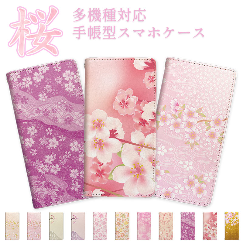 楽天市場】スマホケース 手帳型 ほぼ全機種対応 ベルトなし マグネット