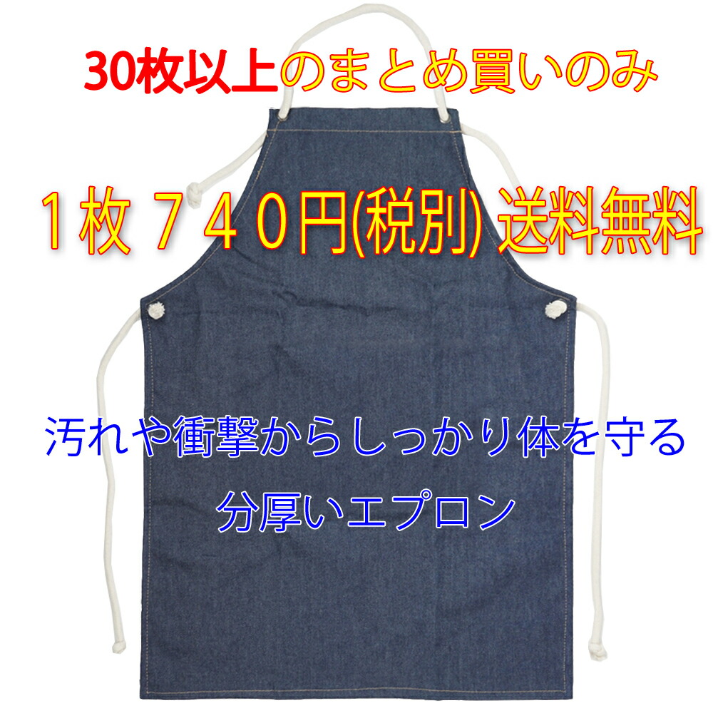 楽天市場】デニム エプロン ポケット無し ロープ式 10枚以上の注文のみ