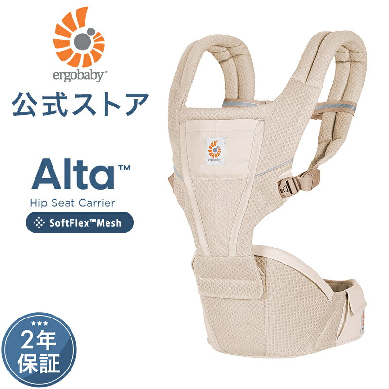 楽天市場】【公式】 エルゴベビー アルタ ヒップシート キャリア