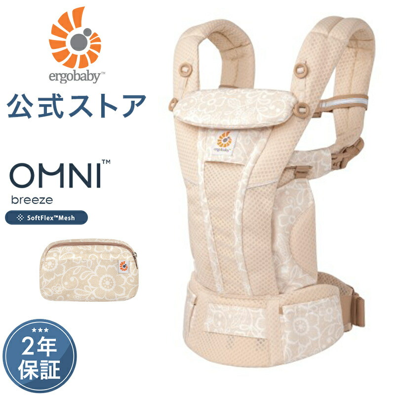 楽天市場】【公式】 エルゴベビー オムニ ブリーズ クリームフラワー