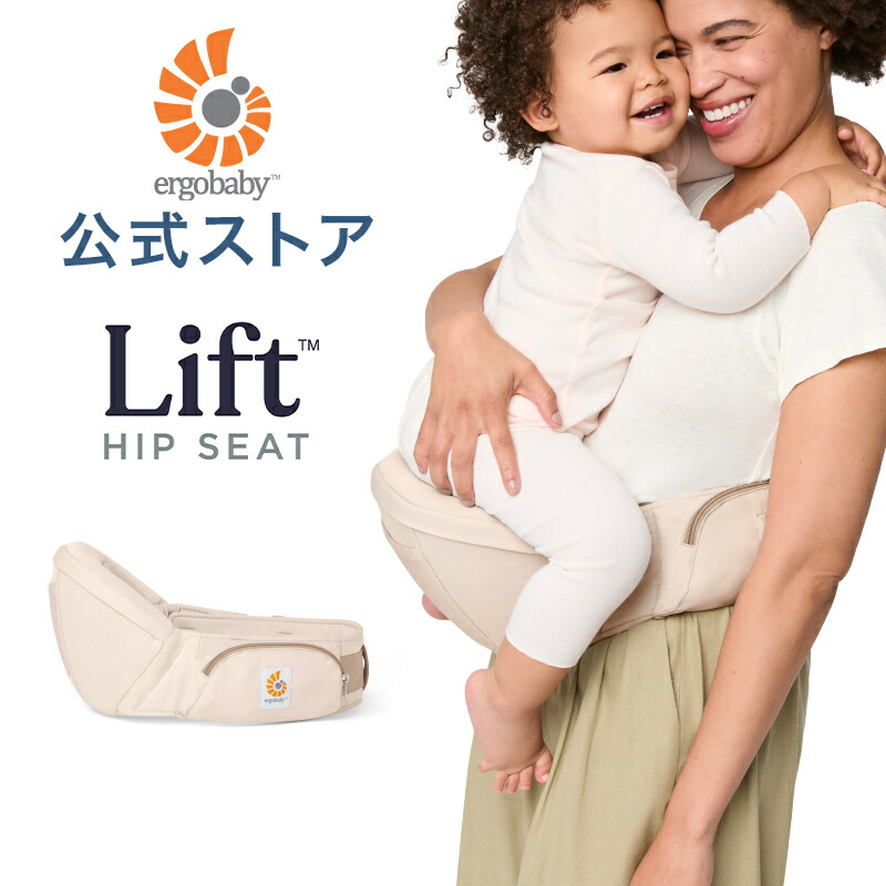 楽天市場】【公式】 エルゴベビー ヒップシート リフト 抱っこ紐