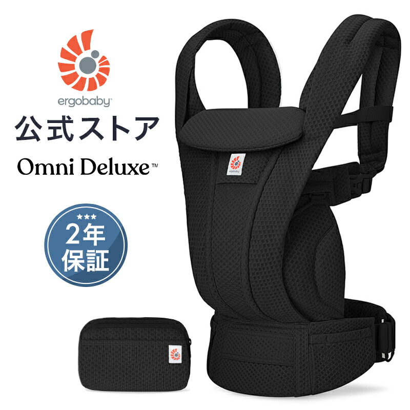 楽天市場】【公式】 エルゴベビー オムニ デラックス 抱っこ紐 新生児