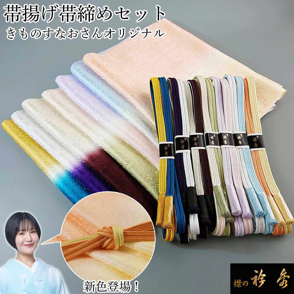 楽天市場】帯揚げ 帯締め セットの通販