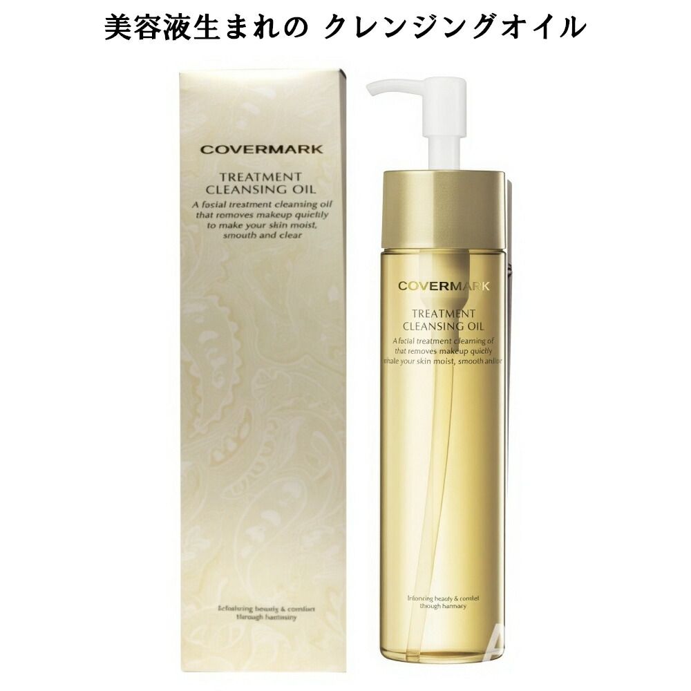 楽天市場】COVERMARK カバーマーク トリートメント クレンジング
