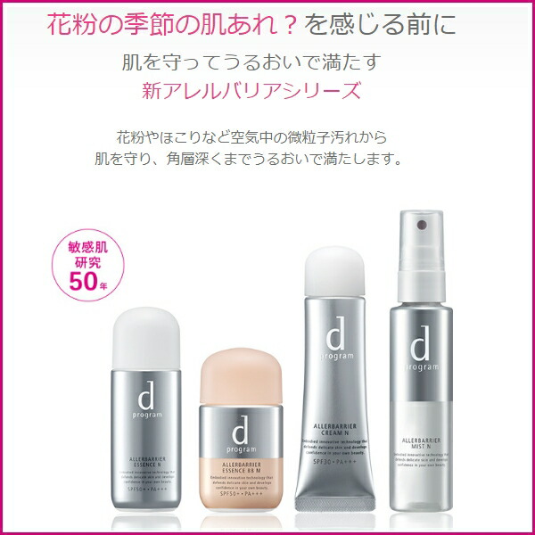 楽天市場】*日中用保護クリーム 資生堂 dプログラム ディープログラム