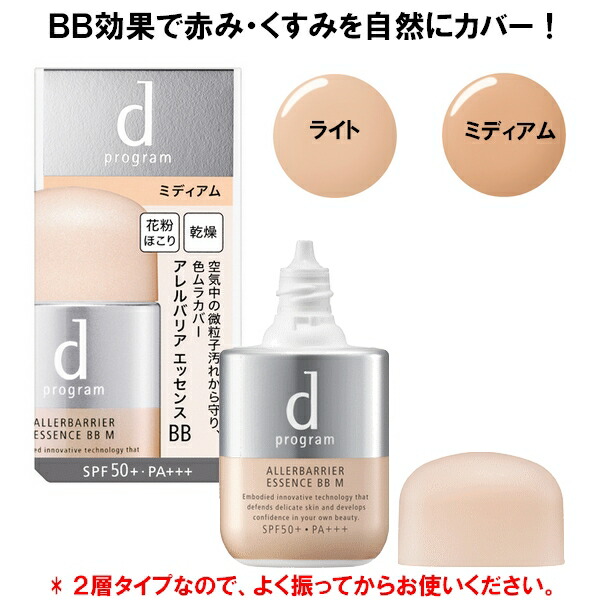 楽天市場】≪敏感肌用BB≫ 資生堂 dプログラム ディープログラム