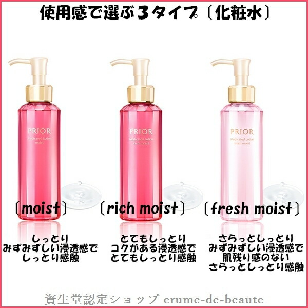 楽天市場】資生堂 PRIOR プリオール 薬用 高保湿化粧水 全3種 160ml