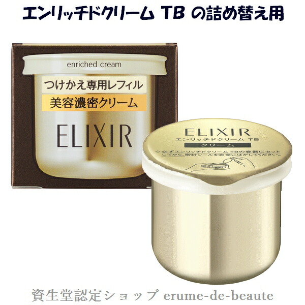 楽天市場】【 refill 】資生堂 ELIXIR エリクシール シュペリエル