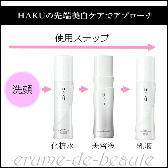 楽天市場】資生堂 HAKU ハク アクティブメラノリリーサー 化粧水