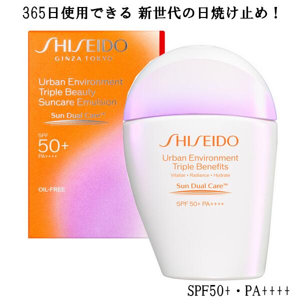 楽天市場】SHISEIDO Suncare 資生堂サンケア アーバントリプル