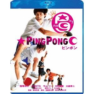 楽天市場】映画 ピンポン dvdの通販
