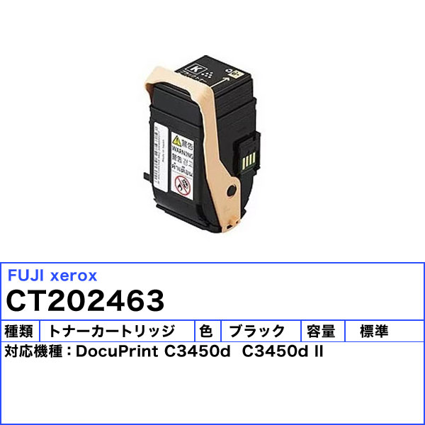 楽天市場】富士フィルム（旧富士ゼロックス） CT202463 トナー