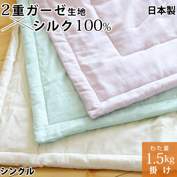 楽天市場】【SS期間限定59％OFF】真綿布団 掛けタイプ 1.5kg シングル