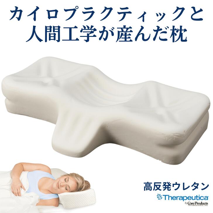 楽天市場】セラピューティカ Therapeutica まくら 枕 頸椎サポート