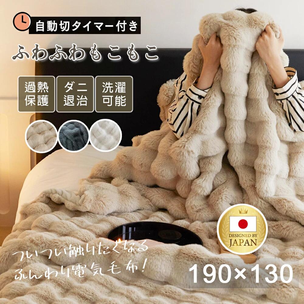 電気毛布 掛け敷き兼用 130*180cm 6段階温度調整 4つタイマー機能