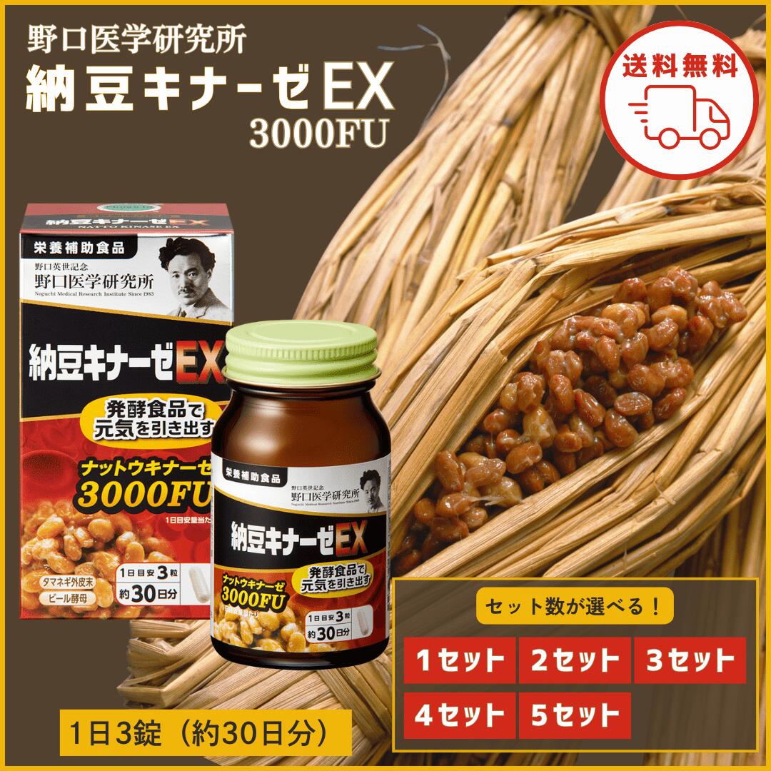 楽天市場】野口医学研究所 納豆キナーゼ EX プレミアム