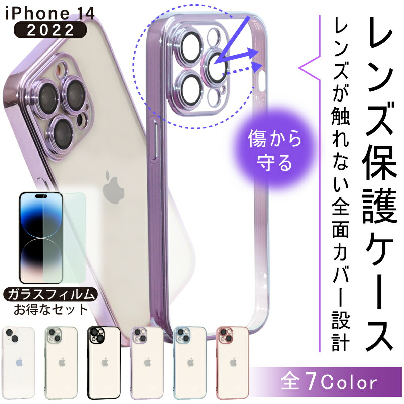 楽天市場】【ガラスフィルムセット】 カメラ レンズ 保護 iPhoneケース