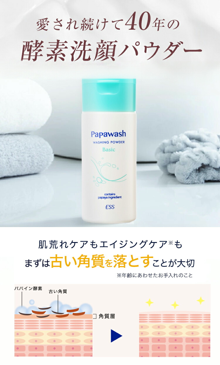 楽天市場】【約2ヶ月分】 酵素洗顔 パパウォッシュ ベーシック ボトル