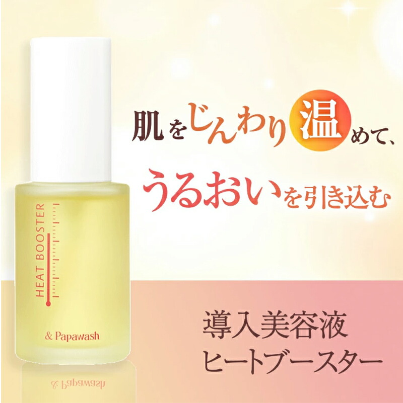 楽天市場】ESS ヒートブースター | ESS イーエスエス 温活 肌温活 導入
