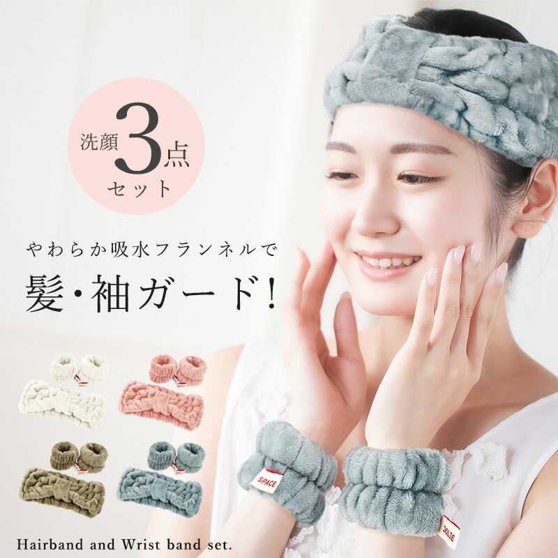楽天市場】ヘアバンド 洗顔 リストバンド お風呂上り レディース 吸水