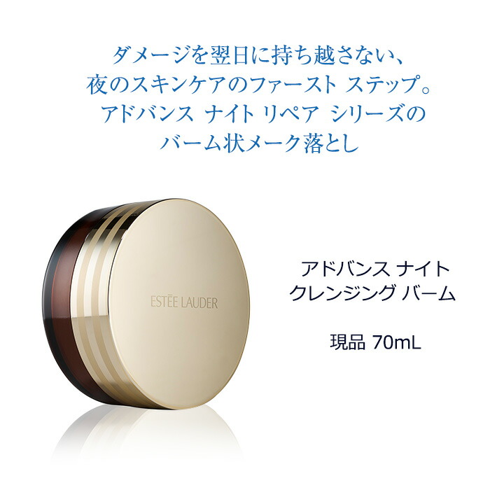 楽天市場】エスティ ローダー 楽天公式ショップ限定 アドバンス ナイト