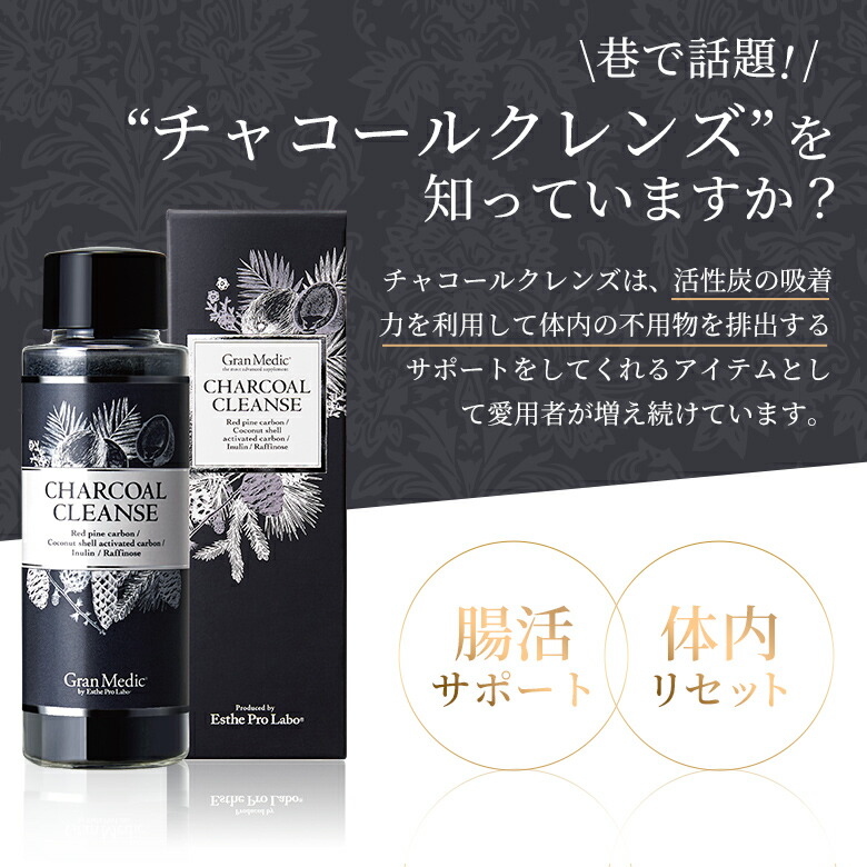 楽天市場】【公式】エステプロラボ チャコールクレンズ 36g 炭入り 炭