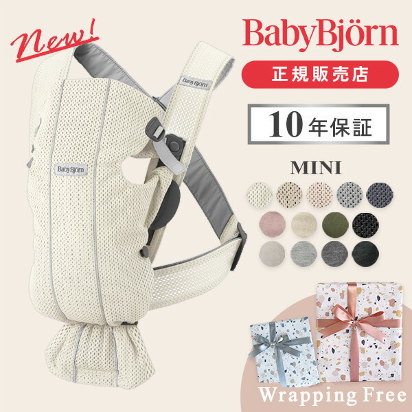楽天市場】＼新色登場／ベビービョルン BabyBjorn 抱っこ紐 ミニ MINI