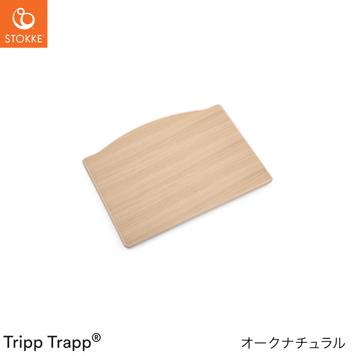 楽天市場】ストッケ STOKKE トリップトラップ 足のせ板 ( トリップ
