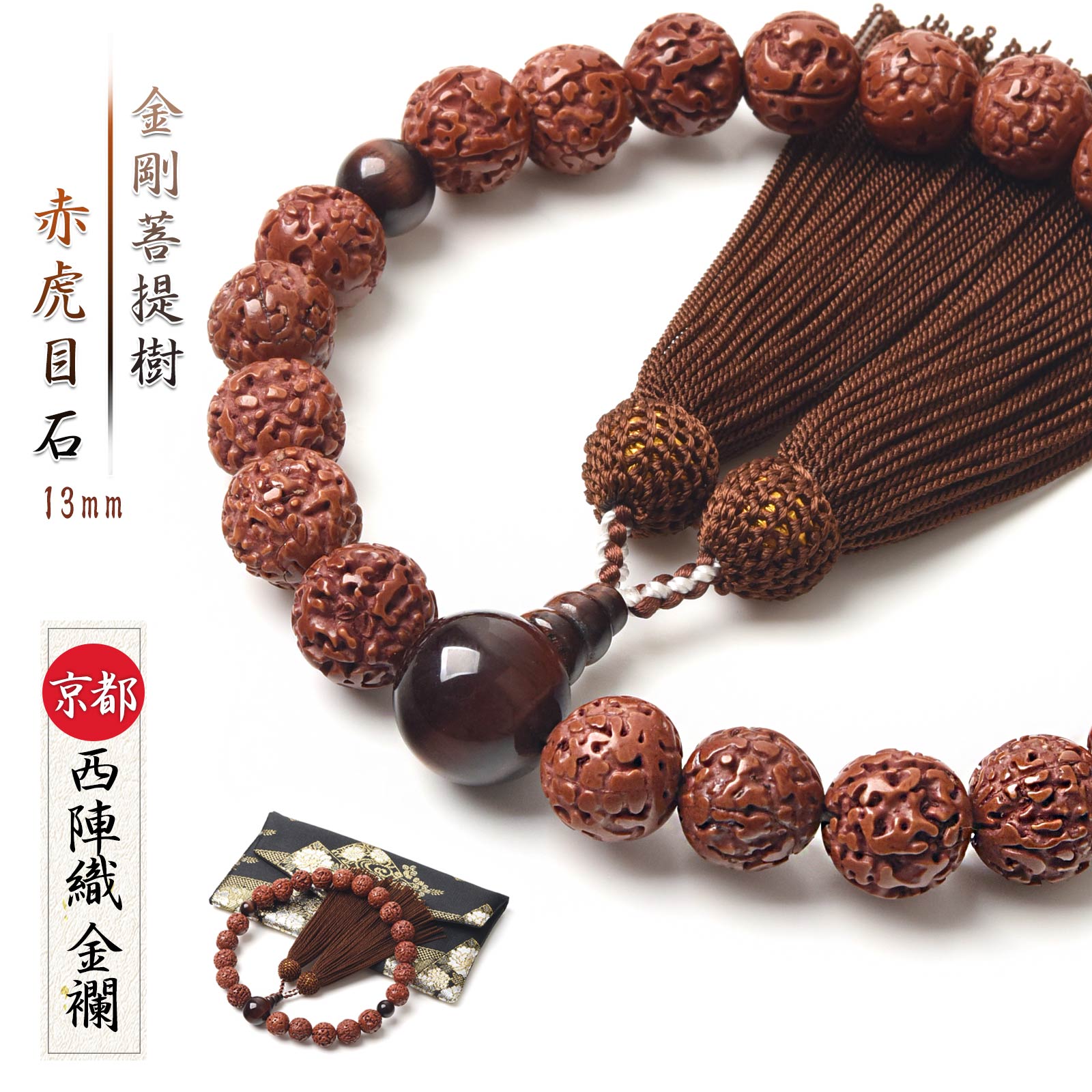 楽天市場】数珠 男性用 金剛 菩提樹 菩提 赤虎目石 13mm 西陣織金襴