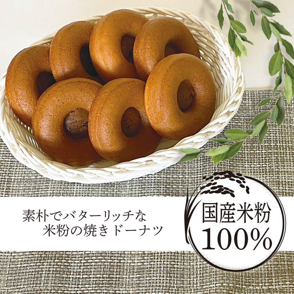 楽天市場】【ふるさと納税】米粉焼きドーナツ プレーンセット 7個 米粉