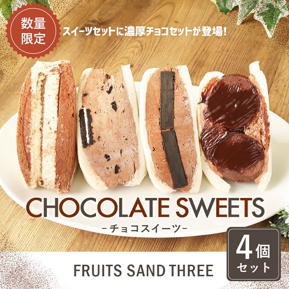 楽天市場】【ふるさと納税】チョコスイーツ 4個セット 詰め合わせ