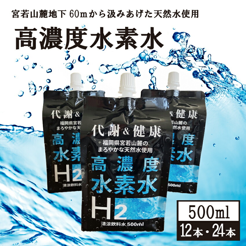 楽天市場】【ふるさと納税】高濃度水素水 500ml 12本～24本 [M799