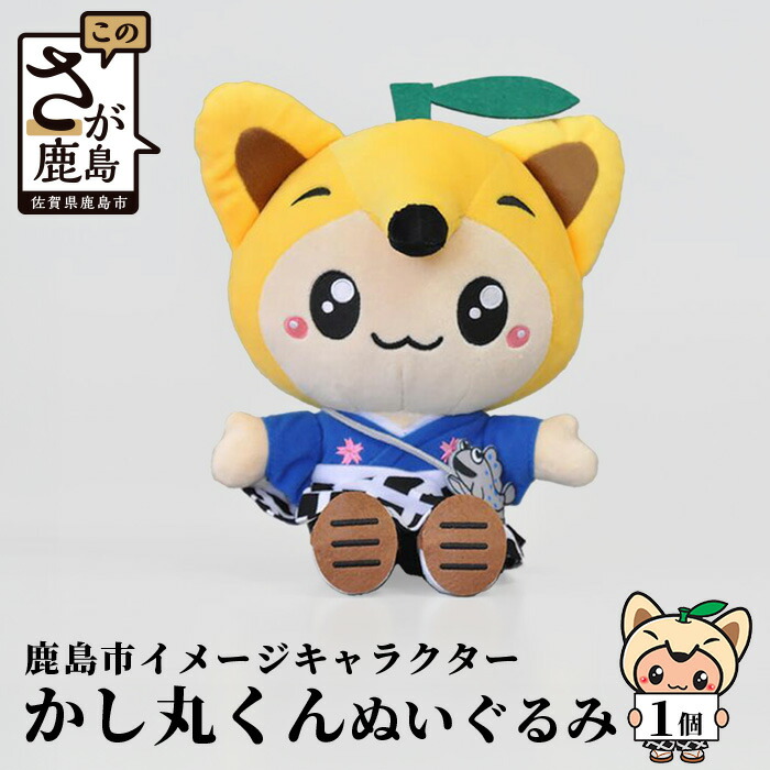 楽天市場】【ふるさと納税】佐賀県 鹿島市 イメージキャラクター 「か