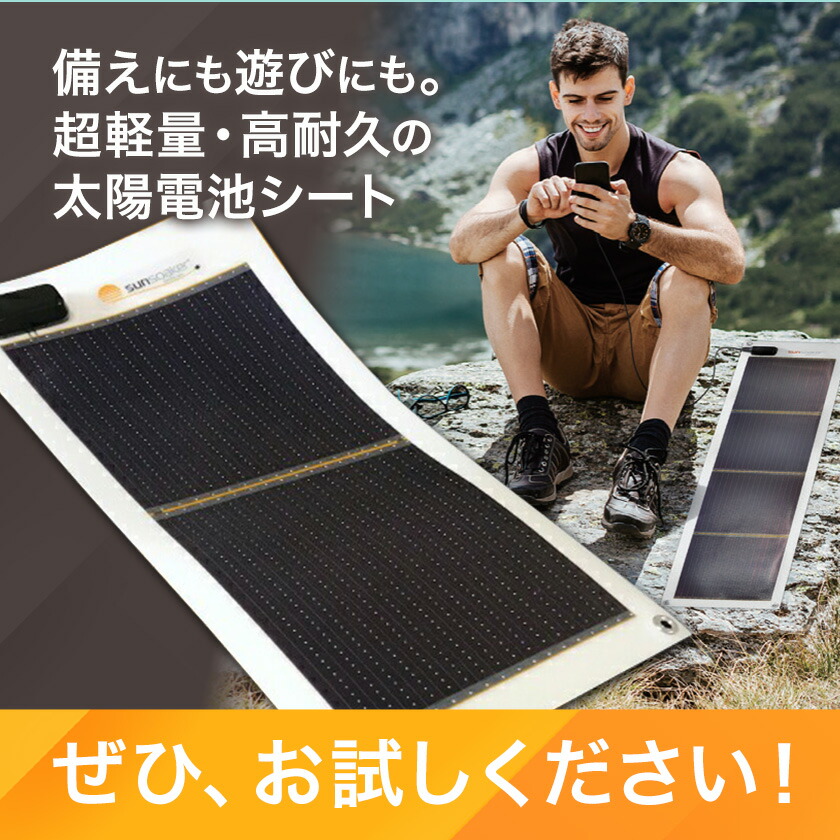 楽天市場】【ふるさと納税】ソーラーパネル 携帯充電用太陽電池シート