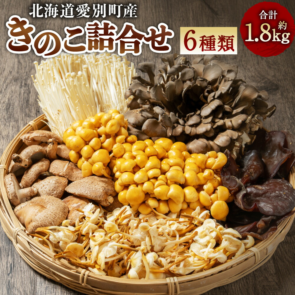 楽天市場】【ふるさと納税】きのこ詰合せ（6種類）セット きのこ 舞茸