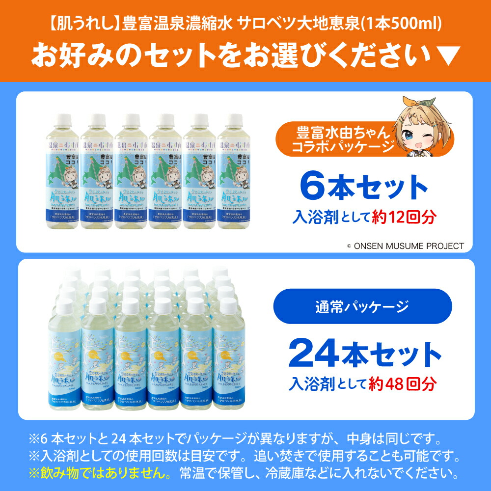 楽天市場】【ふるさと納税】＼高評価☆4.78／ サロベツ大地恵泉 500ml