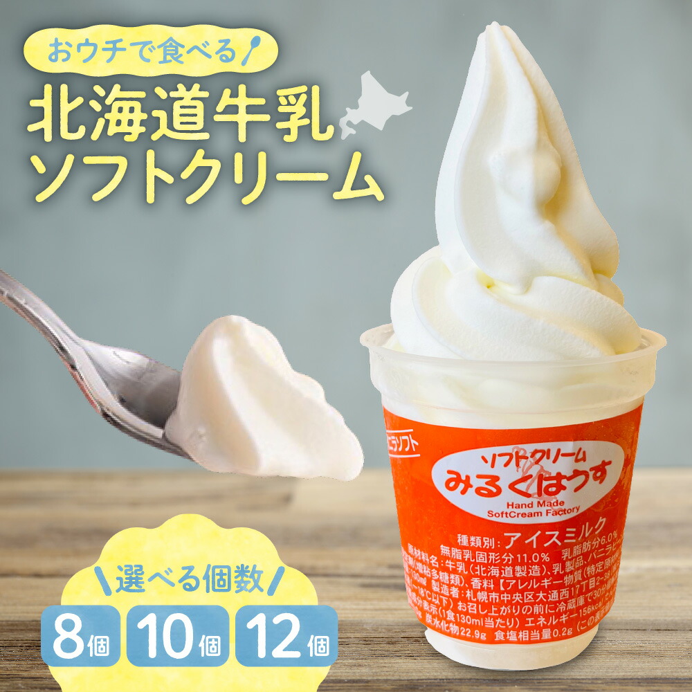 楽天市場】【ふるさと納税】 北海道産 牛乳使用 【 選べる 個数