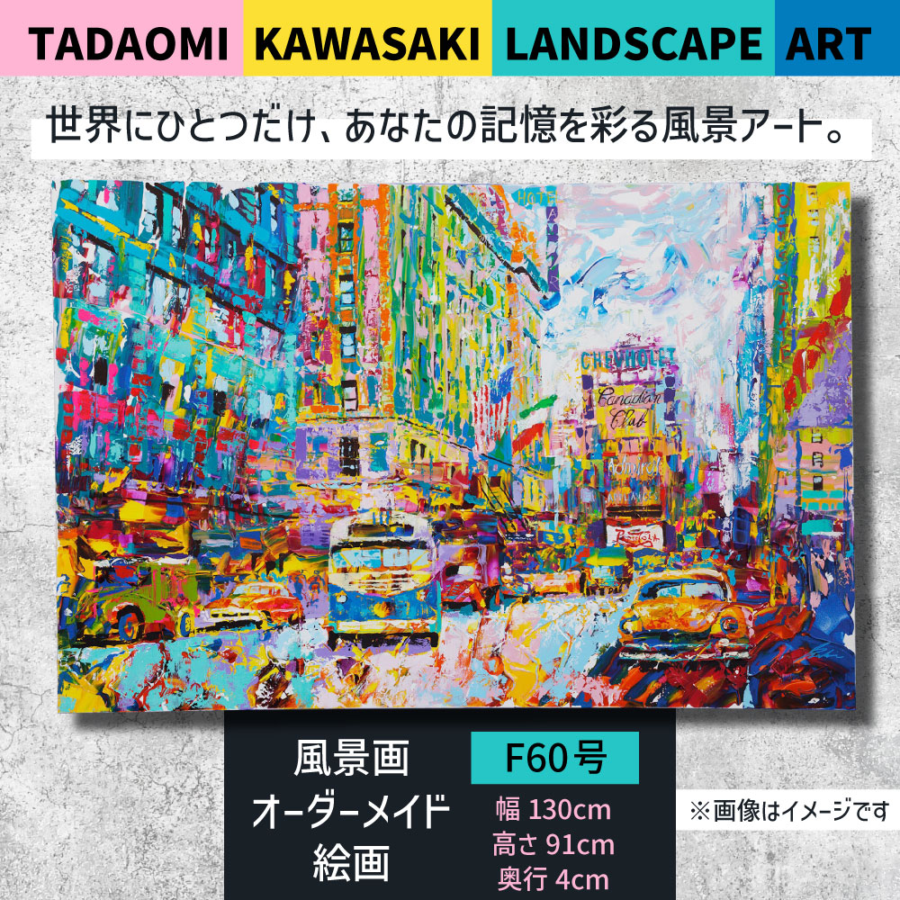 楽天市場】【ふるさと納税】風景画 F60号 TADAOMI KAWASAKI LANDSCAPE