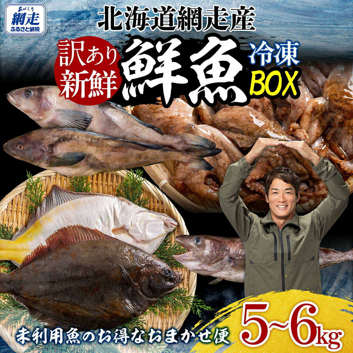 楽天市場】【ふるさと納税】【先行予約】【訳あり】網走産冷凍鮮魚BOX