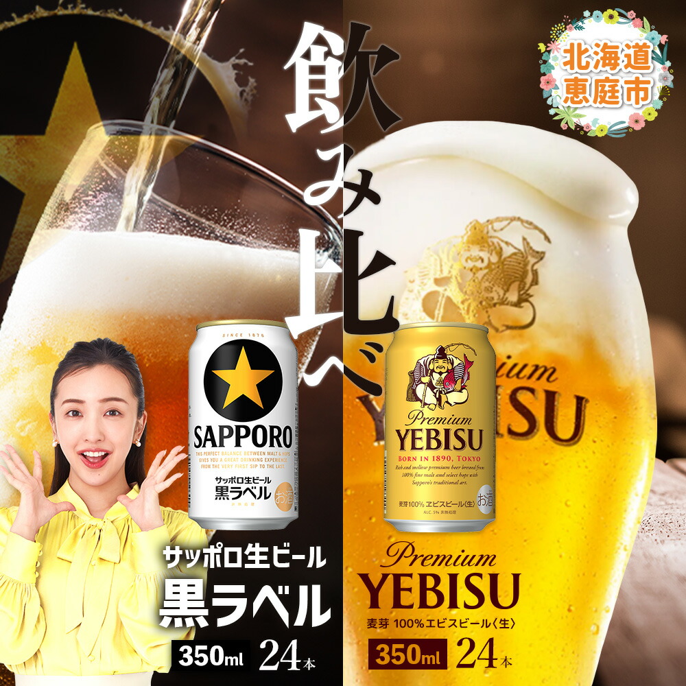 楽天市場】【ふるさと納税】【ビール飲み比べ2種各350ml×24本
