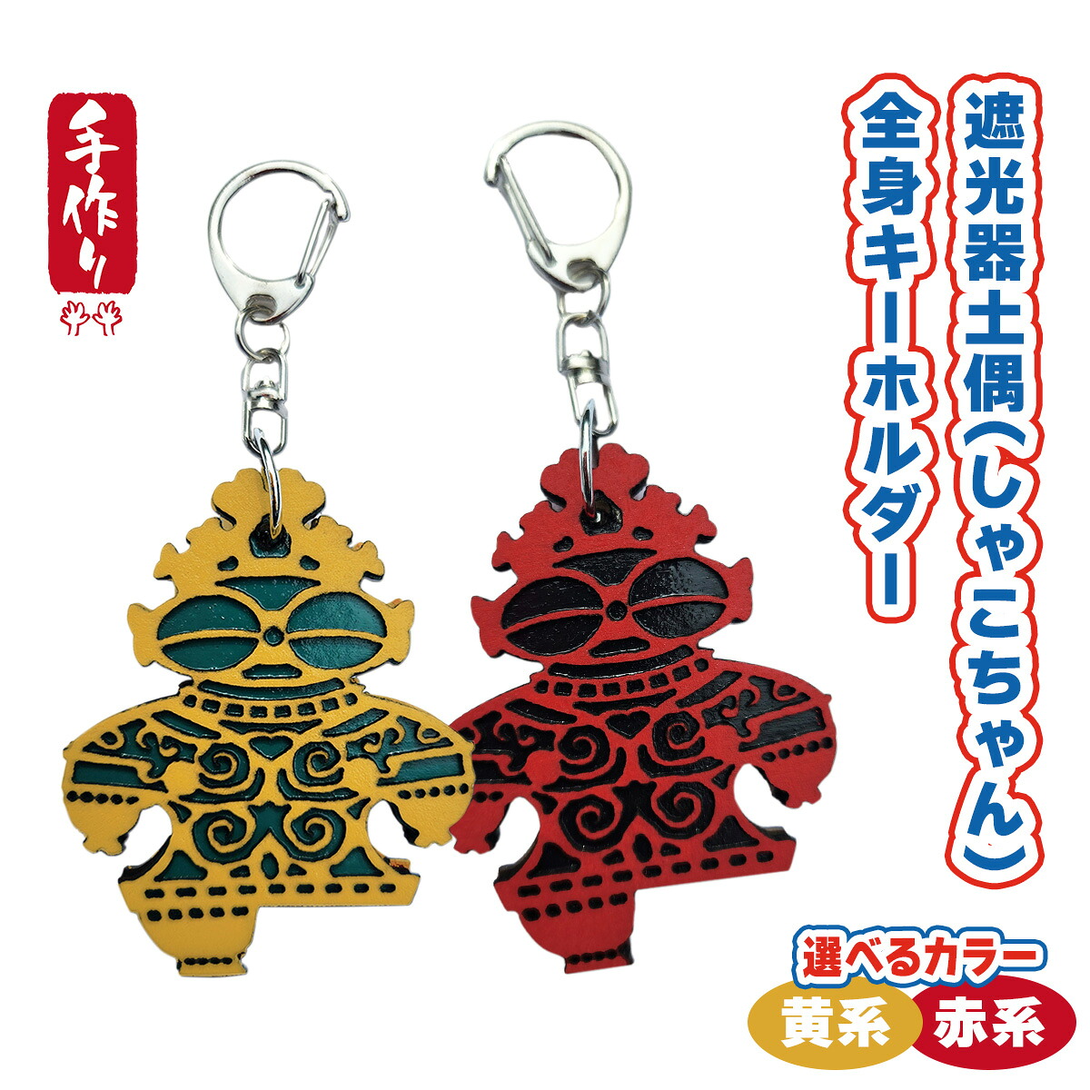 楽天市場】【ふるさと納税】遮光器土偶 (しゃこちゃん) 全身