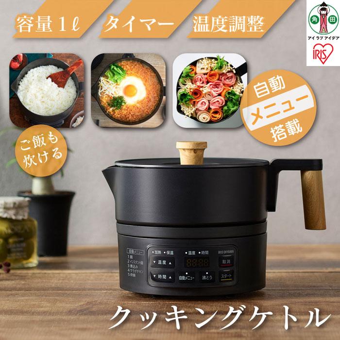 楽天市場】【ふるさと納税】 ケトル クッキング アイリスオーヤマ