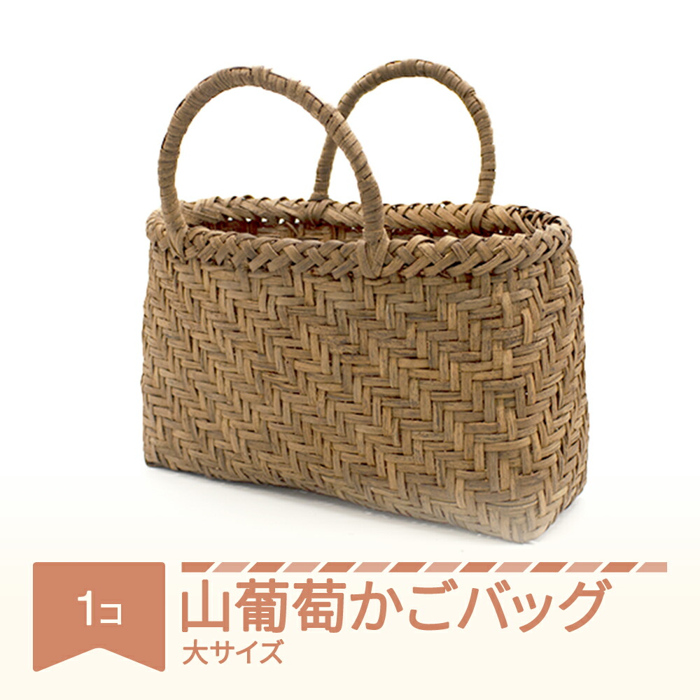 楽天市場】【ふるさと納税】数量限定 国産 山葡萄 かごバッグ 山ぶどう