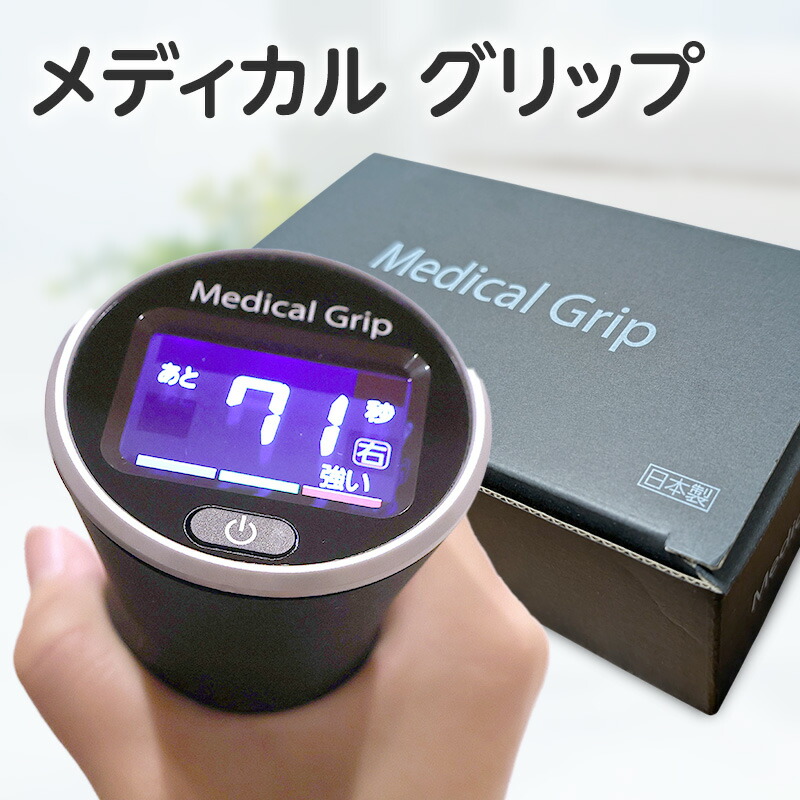 楽天市場】【ふるさと納税】メディカルグリップ 血圧対策 タオル