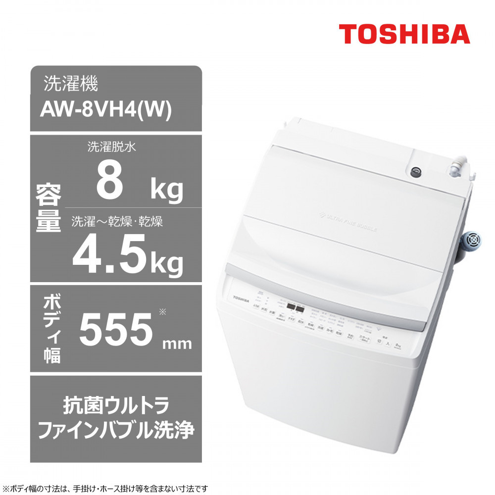 楽天市場】東芝洗濯機8kgの通販