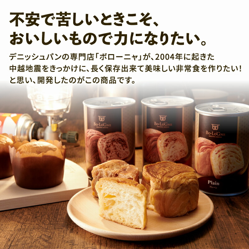 楽天市場】【ふるさと納税】 最短5日発送 5年半保存 パン 6〜12缶 非常