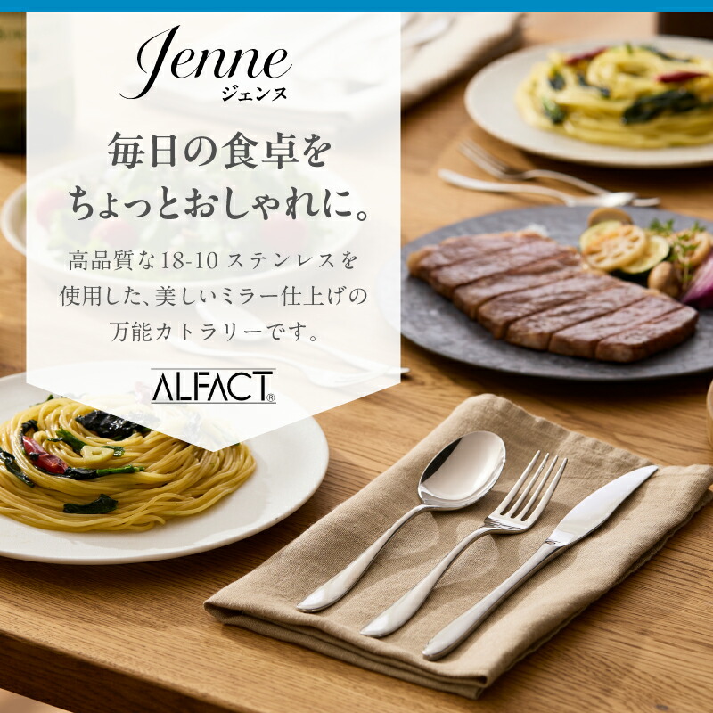 楽天市場】【ふるさと納税】 ALFACT ／ ジェンヌ カトラリー 選べる