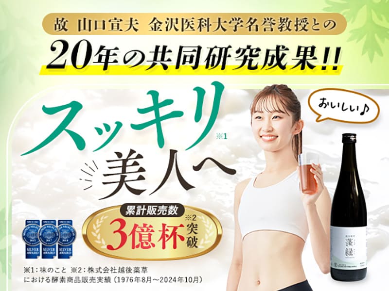 楽天市場】【ふるさと納税】越後酵素蓬緑 ファスティングドリンク 1本