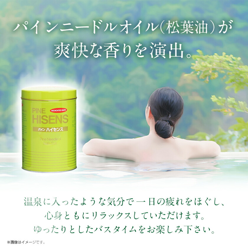 楽天市場】【ふるさと納税】薬用入浴剤パインハイセンス 2.1kg×6缶_
