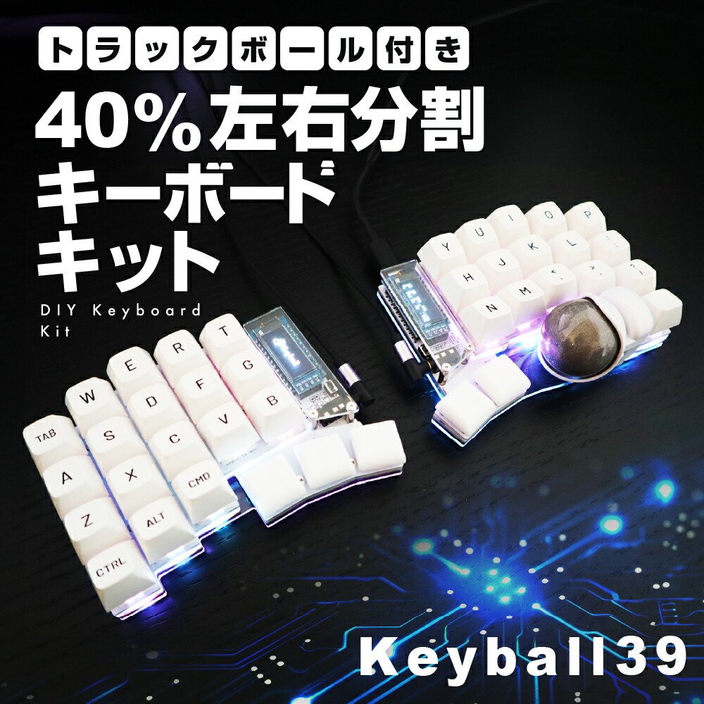 楽天市場】【ふるさと納税】トラックボール付き40%左右分割キーボード